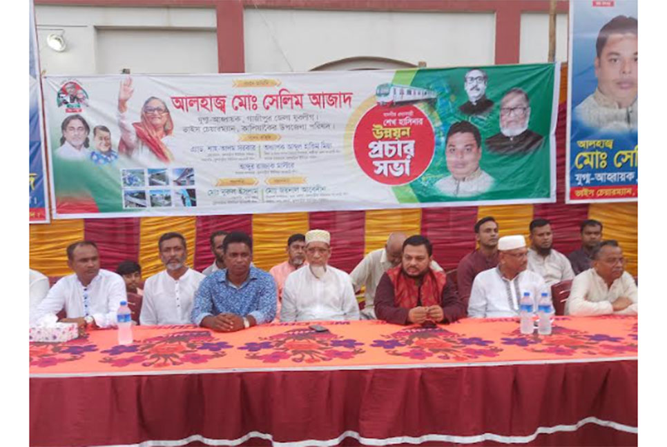 কালিয়াকৈরে
উন্নয়ন প্রচারসভা অনুষ্ঠিত 