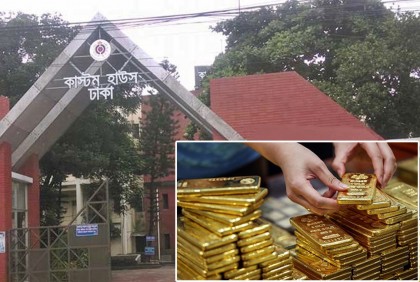 কাস্টমসের ৪ কর্মকর্তা বরখাস্ত