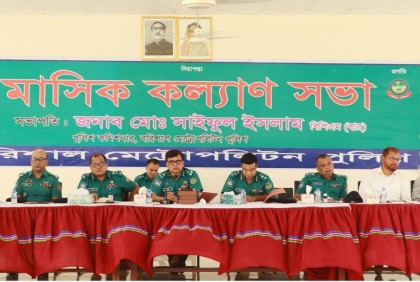 বিএমপির মাসিক কল্যাণ সভা অনুষ্ঠিত