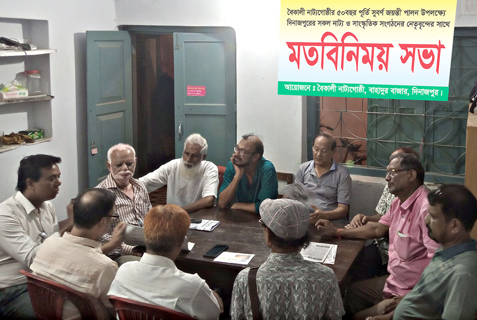 দিনাজপুরে সাংস্কৃতিক সংগঠনের মতবিনিময়