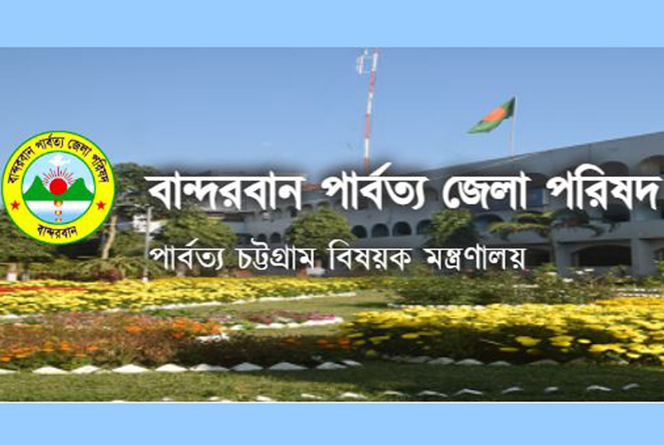 প্রাথমিকে শিক্ষক নিয়োগের বিজ্ঞপ্তি প্রকাশ পার্বত্য জেলা পরিষদের
