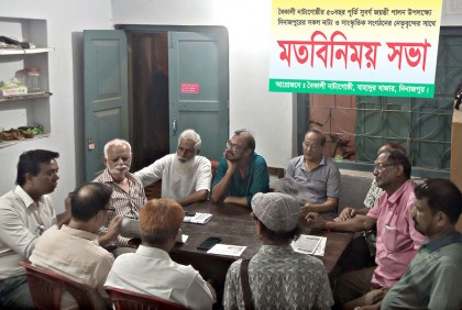 দিনাজপুরে সাংস্কৃতিক সংগঠনের মতবিনিময়