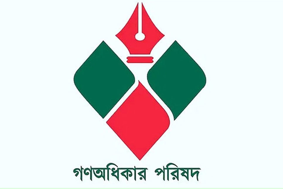 গণ অধিকার পরিষদ ঢাকা মহানগর উত্তরের কমিটি ঘোষণা