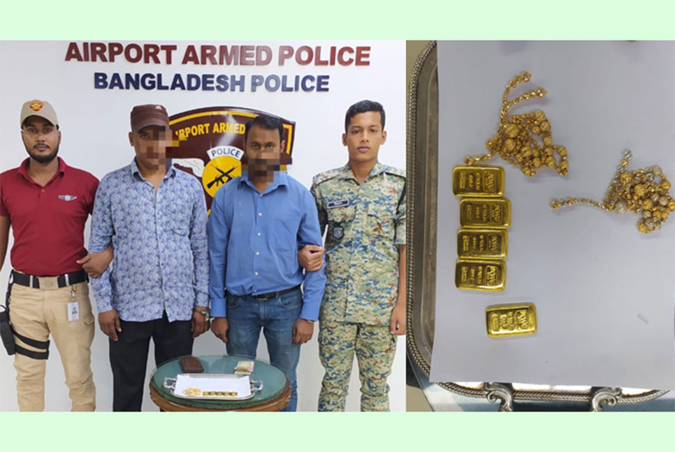 শাহজালাল বিমানবন্দরে স্বর্ণের বারসহ দু’জন আটক