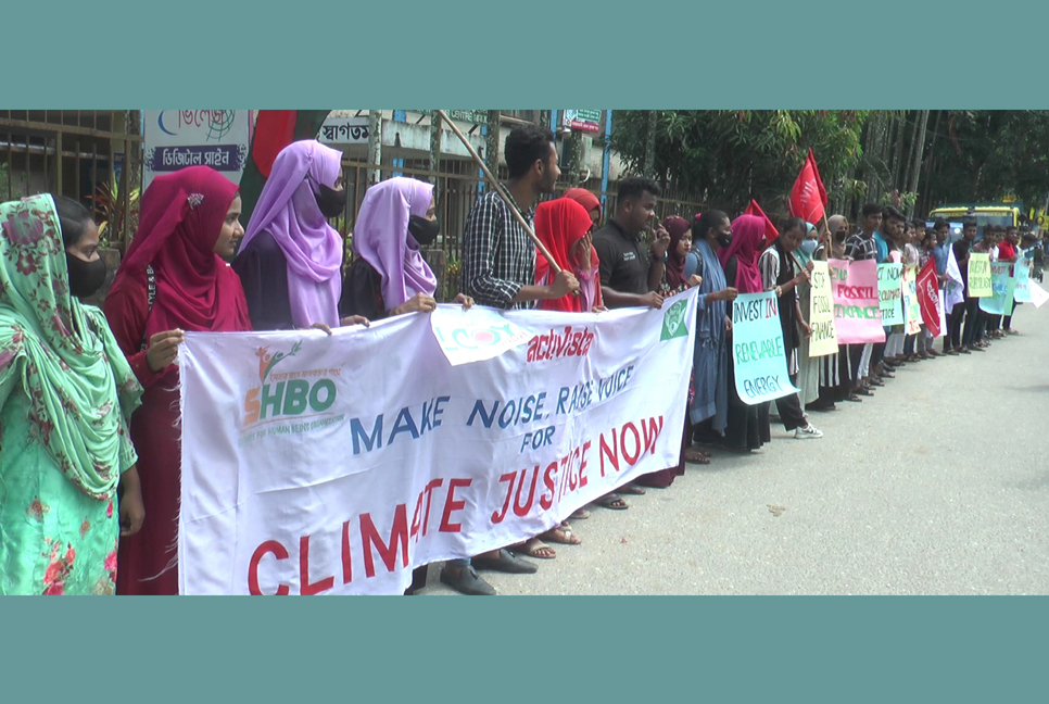 নোয়াখালীতে সামাজিক সংগঠনগুলোর জলবায়ু ধর্মঘট

