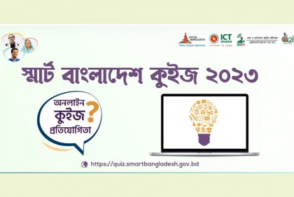 শুরু হয়েছে শেখ রাসেল ও স্মার্ট বাংলাদেশ অনলাইন কুইজ প্রতিযোগিতার নিবন্ধন