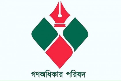 গণ অধিকার পরিষদ ঢাকা মহানগর উত্তরের কমিটি ঘোষণা