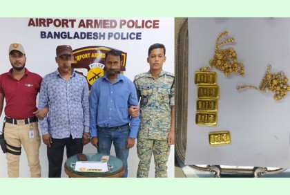 শাহজালাল বিমানবন্দরে স্বর্ণের বারসহ দু’জন আটক