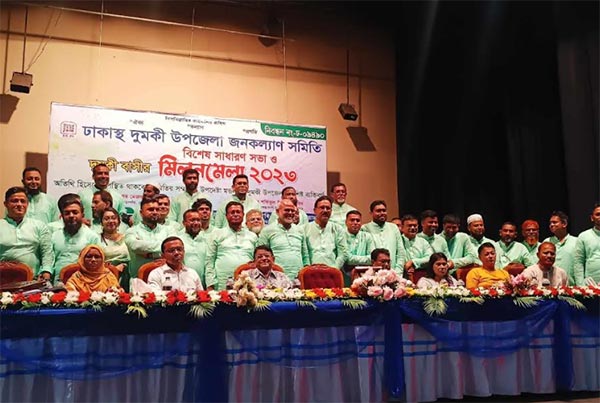 ঢাকাস্থ দুমকি উপজেলা জনকল্যাণ সমিতির বিশেষ সাধারণ সভা