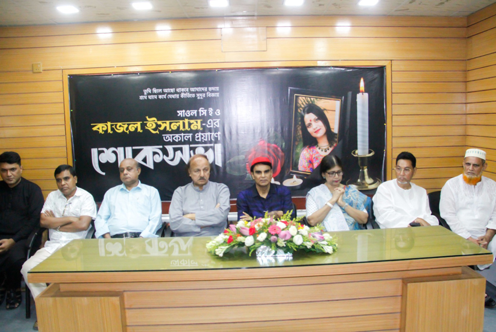 সাওল সিইও কাজল ইসলামের অকাল প্রয়াণে শোকসভা

