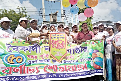 বৈকালী’র ৫০ বছর পূর্তি উপলক্ষে দিনাজপুরে শোভাযাত্রা