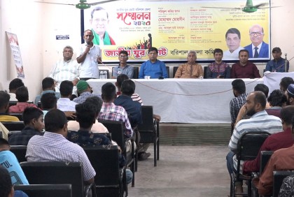 বরিশালে জাতীয় যুবজোটের জেলা সম্মেলন অনুষ্ঠিত