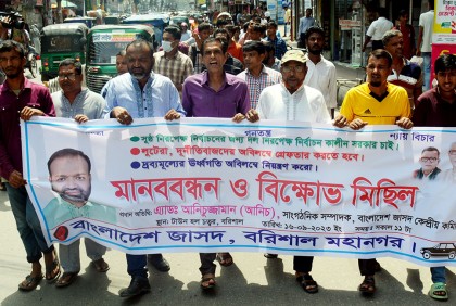 দ্রব্যমূল্য নিয়ন্ত্রণের দাবিতে বরিশালে বাংলাদেশ জাসদের মানববন্ধন 