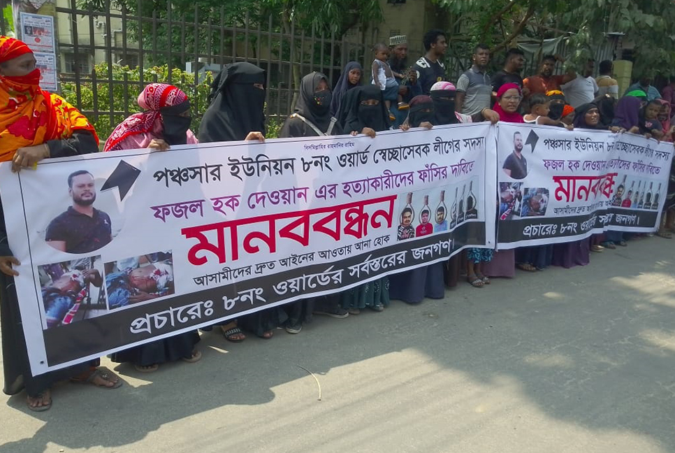 স্বেচ্ছাসেবক লীগ নেতার হত্যাকারীদের বিচার দাবি 