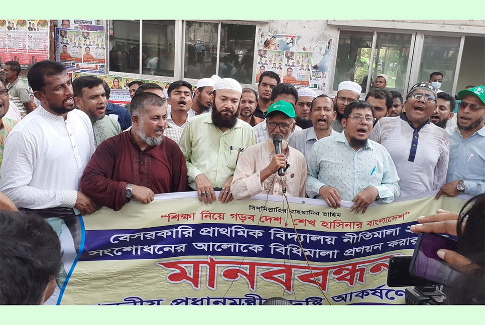 বেসরকারি প্রাথমিক বিদ্যালয় নিবন্ধন বিধিমালা সংশোধনের দাবি