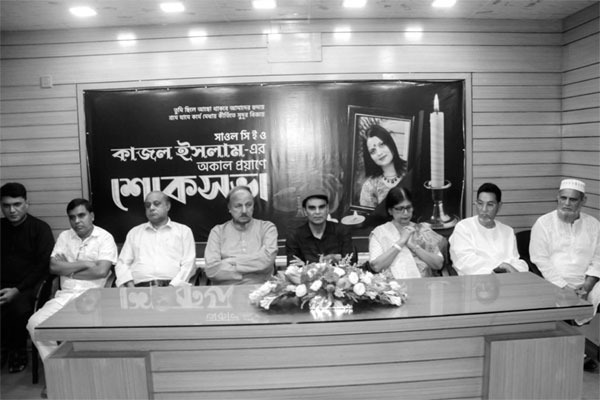 সাওল সিইও কাজল ইসলামের শোকসভা