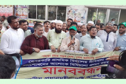 বেসরকারি প্রাথমিক বিদ্যালয় নিবন্ধন বিধিমালা সংশোধনের দাবি