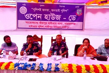 কাঁচপুর হাইওয়ে থানা পুলিশের উদ্যোগে ওপেন হাউজ ডে অনুষ্ঠিত