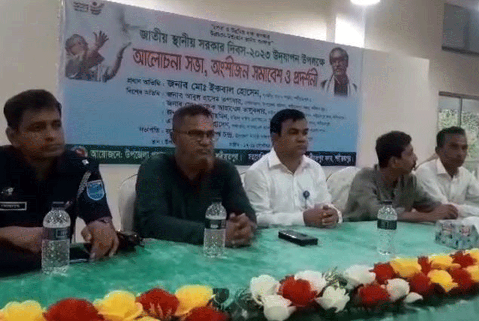 শরীয়তপুরে জাতীয় স্থানীয় সরকার দিবস পালিত