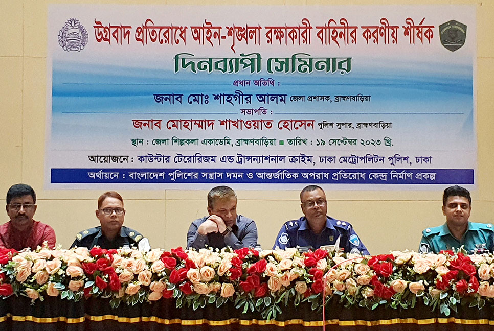 ব্রাহ্মণবাড়িয়ায় জনসচেতনতামূলক সেমিনার
