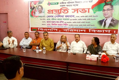 বরিশালে রোড মার্চ সফল করতে
বিএনপির প্রস্তুতি সভা