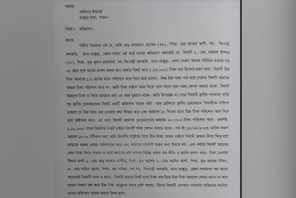 প্রতিবন্ধীর টাকা আত্মসাৎ, হত্যার হুমকি প্রদানের অভিযোগ