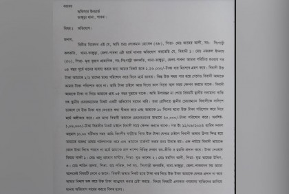 প্রতিবন্ধীর টাকা আত্মসাৎ, হত্যার হুমকি প্রদানের অভিযোগ