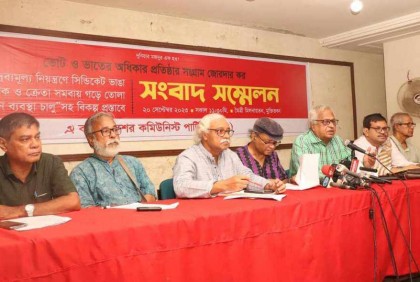 ২৩ ও ২৪ সেপ্টেম্বর দেশব্যাপী বিক্ষোভ কর্মসূচির ঘোষণা সিপিবির 