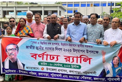 স্থানীয় সরকার দিবস উপলক্ষে কলাপাড়ায় আলোচনা সভা 