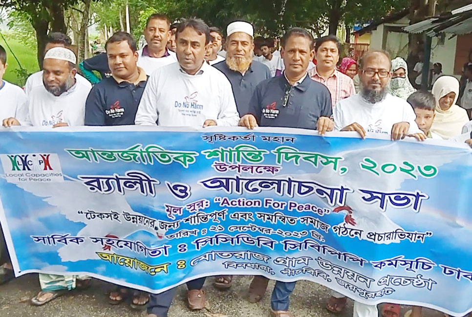 জয়পুরহাটে আন্তর্জাতিক শান্তি দিবস পালিত