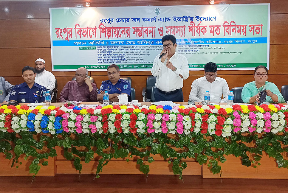 
রংপুর বিভাগে শিল্পায়নে আলাদা
শিল্পনীতি করার সুপারিশ