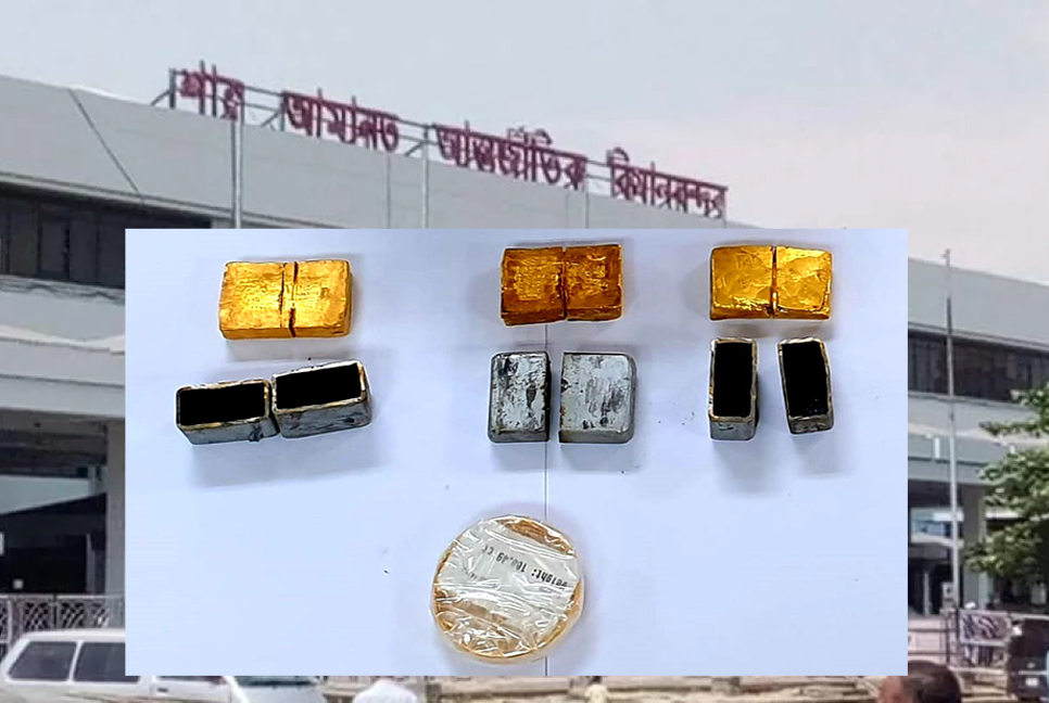 রাইস কুকারে মিলল দেড় কোটি টাকার স্বর্ণ, যাত্রী আটক