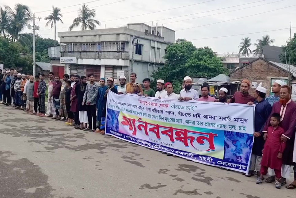 গাংনী পৌরসভার রাস্তা নিরাপদ ও দখলমুক্ত দাবিতে মানববন্ধন