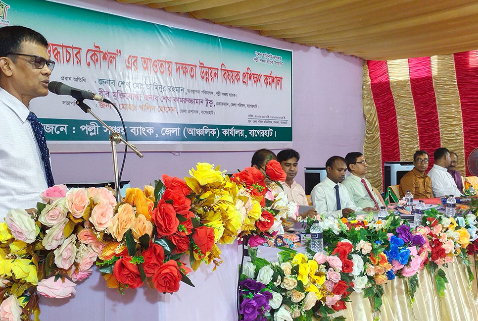 বাগেরহাটে পল্লী সঞ্চয় ব্যাংকে প্রশিক্ষণ কর্মশালা