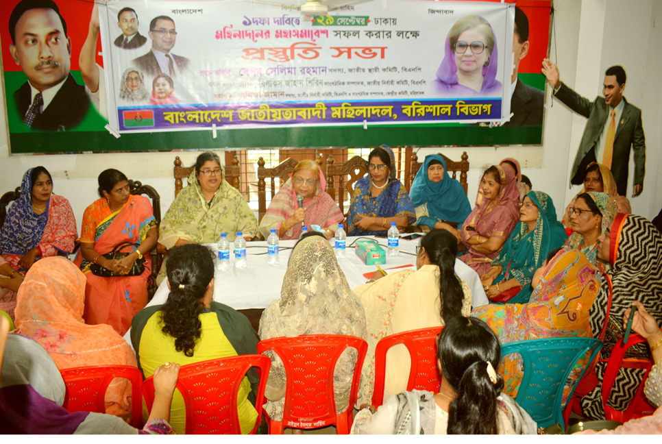 ঢাকায় মহিলা দলের মহাসমাবেশের প্রস্তুতি সভা বরিশালে

