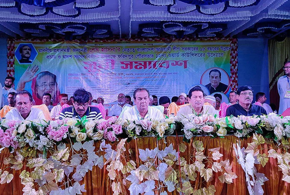 ফরিদপুরে শেখ হাসিনার উন্নয়নের ১৫ বছর পূতির্তে সমাবেশ