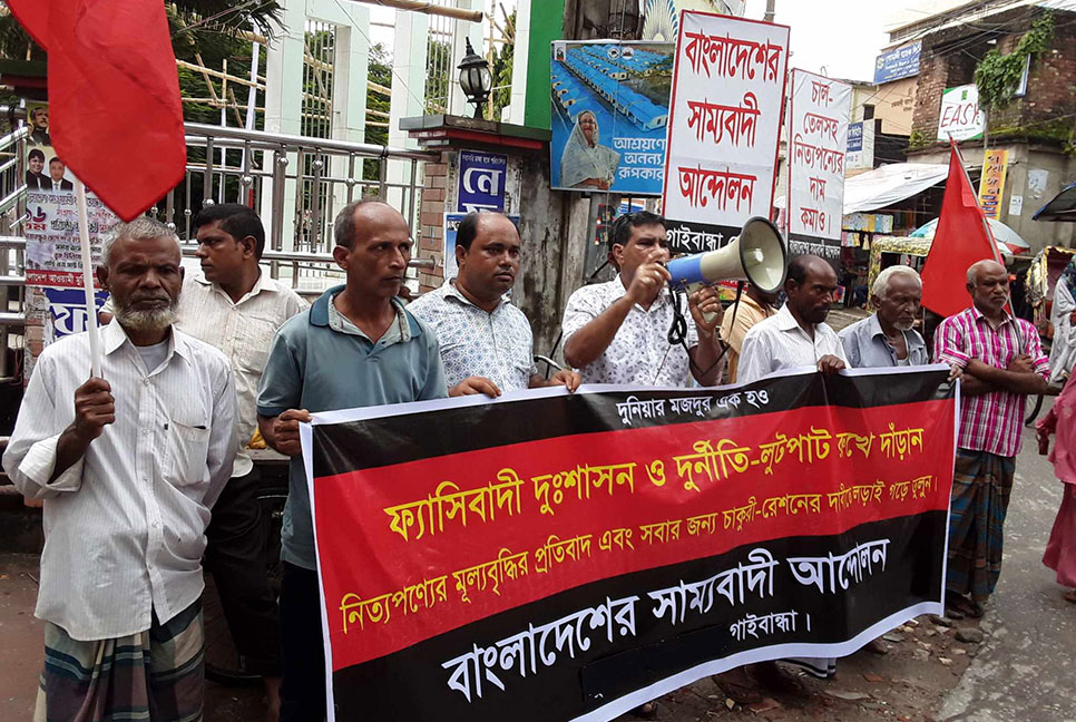 নিত্যপণ্যের মূল্য বৃদ্ধির প্রতিবাদ, শ্রমজীবীদের জন্য চাকরি-রেশনের দাবি