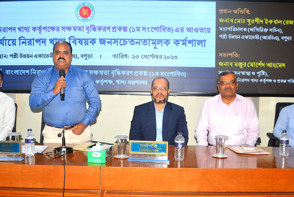 বগুড়ায় নিরাপদ খাদ্য বিষয়ক কর্মশালা 