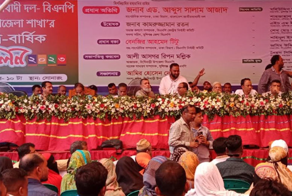 মুন্সীগঞ্জে বিএনপির দ্বি- বার্ষিক সম্মেলন অনুষ্ঠিত 