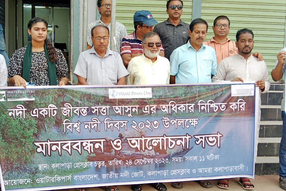 
কলাপাড়ায় পালিত হয়েছে আন্তর্জাতিক নদী দিবস