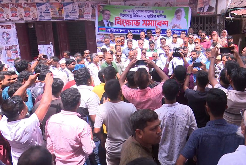 খালেদা জিয়ার সুচিকিৎসা ও মুক্তির দাবিতে
বরিশালে বিএনপির বিক্ষোভ সমাবেশ