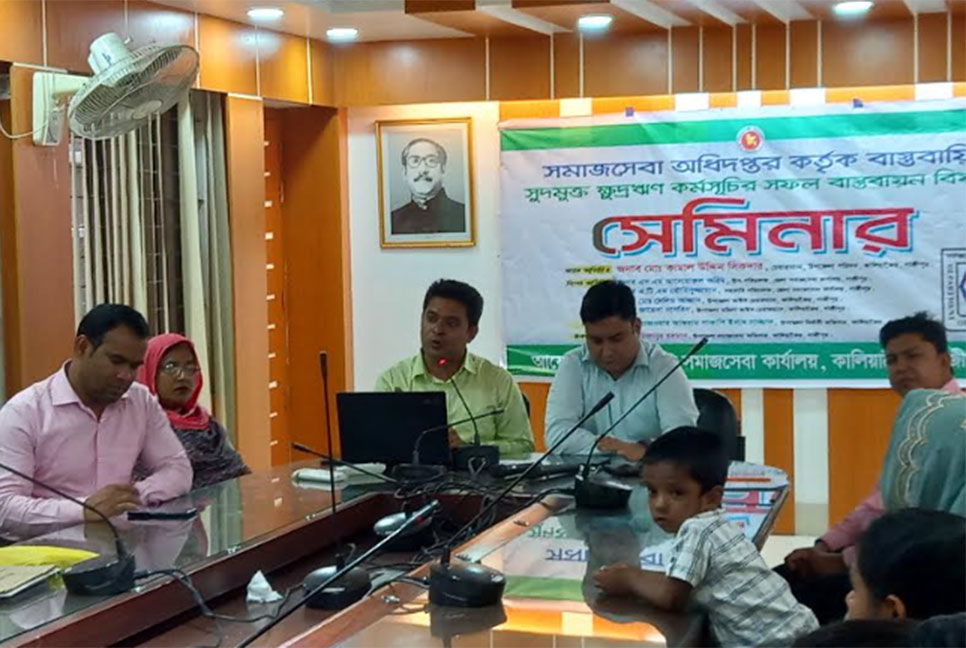 কালিয়াকৈরে সুদমুক্ত ক্ষুদ্রঋণ কর্মসূচির সেমিনার