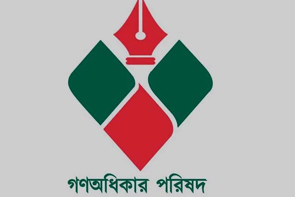 গণ অধিকার পরিষদ নুরুল-রাশেদ অংশের কেন্দ্রীয় কমিটি ঘোষণা

