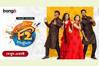 হাসির ছবি এলো বঙ্গ-তে