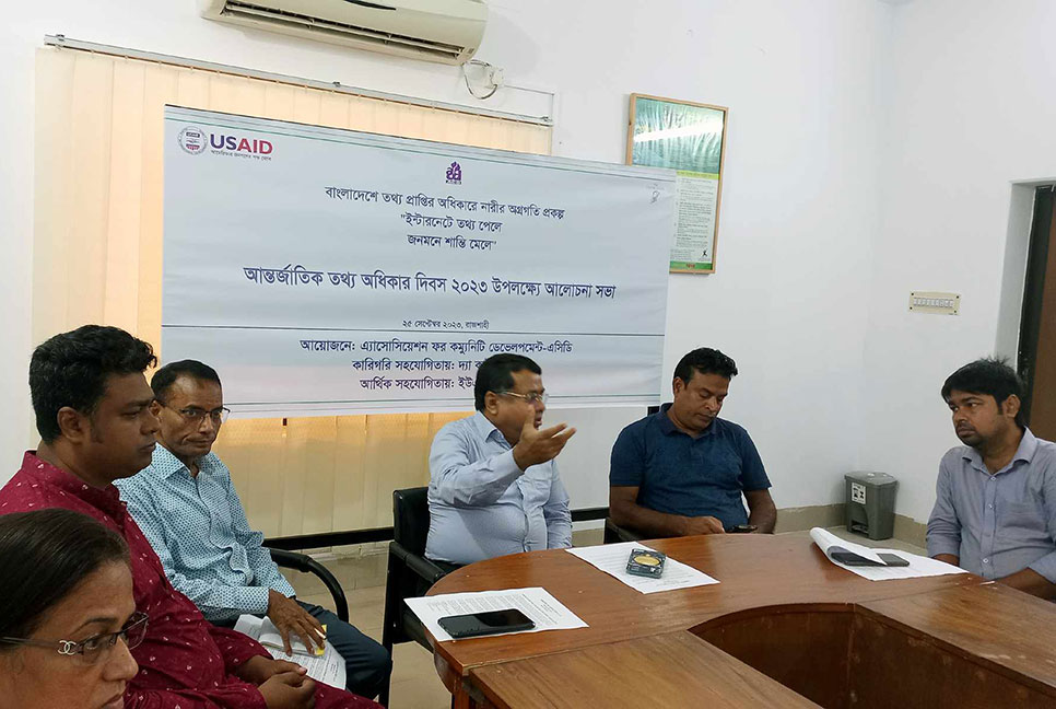 রাজশাহীতে আন্তর্জাতিক তথ্য অধিকার দিবসের আলোচনা অনুষ্ঠিত