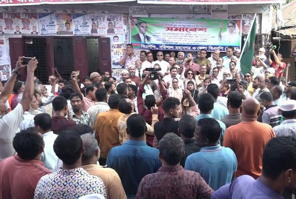 বরিশালে বিএনপির 
বিক্ষোভ সমাবেশ
