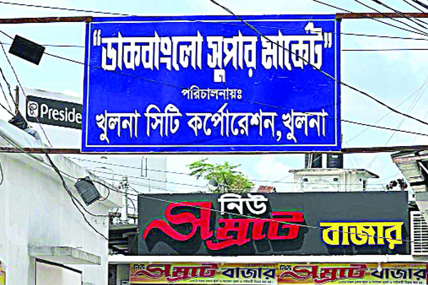মার্কেট জেলা পরিষদের সাইন বোর্ড কেসিসির
