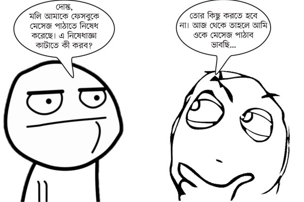 নিষেধাজ্ঞা