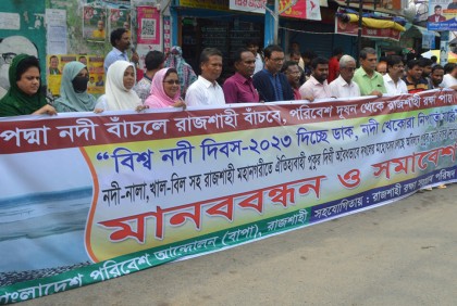নদ-নদী দখল ও দূষণমুক্ত করার দাবি