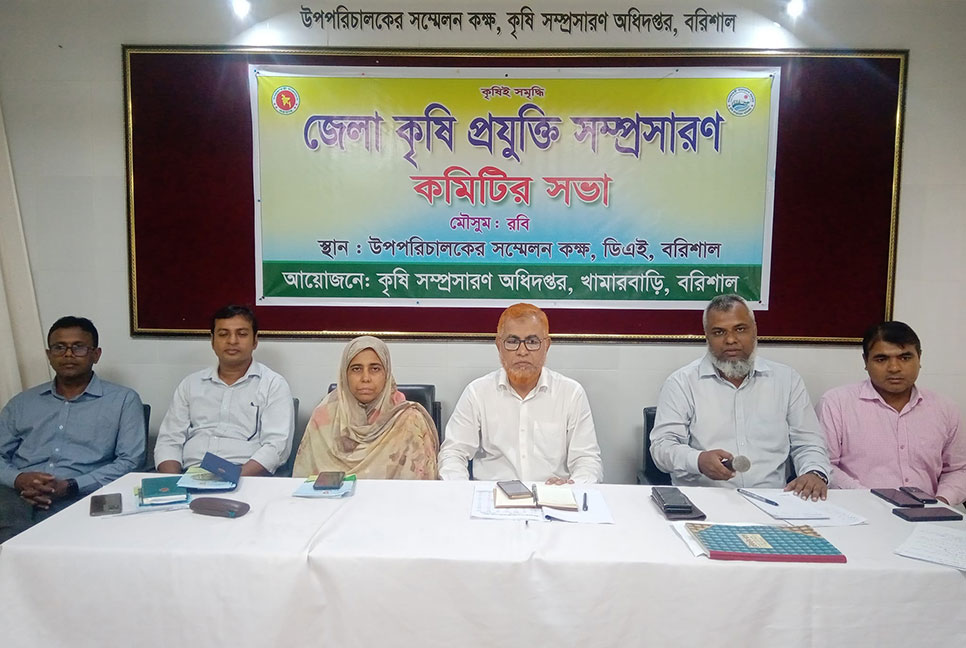 বরিশালে কৃষি প্রযুক্তি সম্প্রসারণ কমিটির সভা